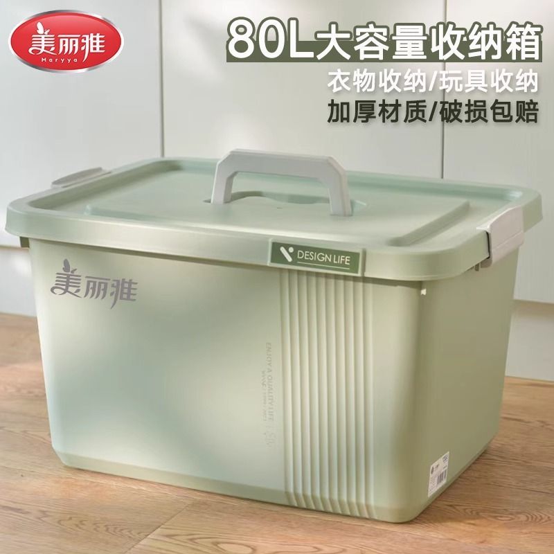 美丽雅塑料特大号收纳箱衣服被子收纳搬家车载后备箱收纳整理箱大