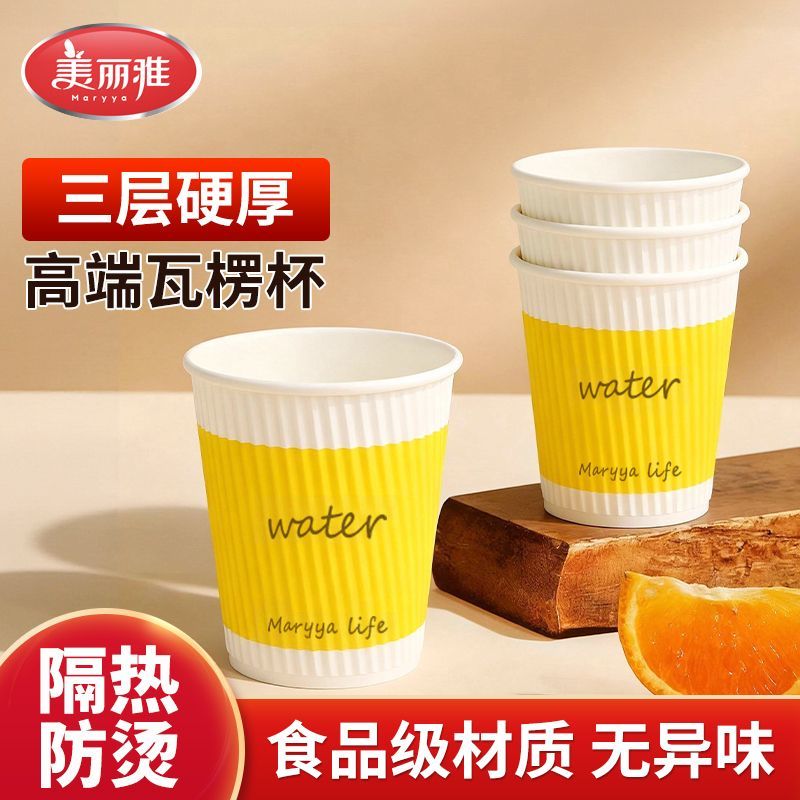 美丽雅纸杯一次性水杯加厚加硬防烫咖啡杯家用隔热茶杯瓦楞热饮杯