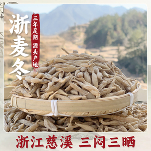 【慈溪产】麦冬中药材正品无硫浙江慈溪杭麦冬麦冬500克特级正宗