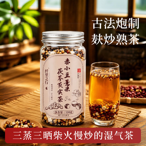 古法柴火慢炒祛湿养生茶