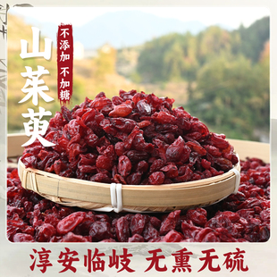 淳安临岐山茱萸250g山萸肉正品泡水喝山茱萸中药材特级山茱萸干