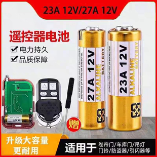 23A12V电池通用型风扇吊灯遥控器车库遥控器钥匙门铃27A12V碱性