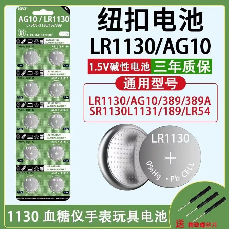 LR1130电子表玩具计算机1.5V电池