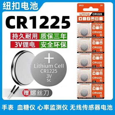 CR1225纽扣电池遥控器3D眼镜手表