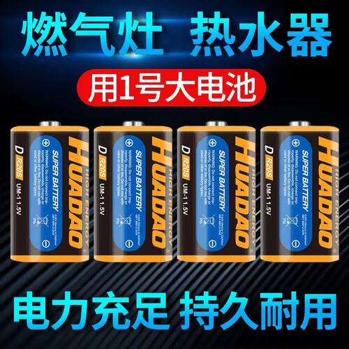 1号燃气灶天然气热水器1.5v碳性