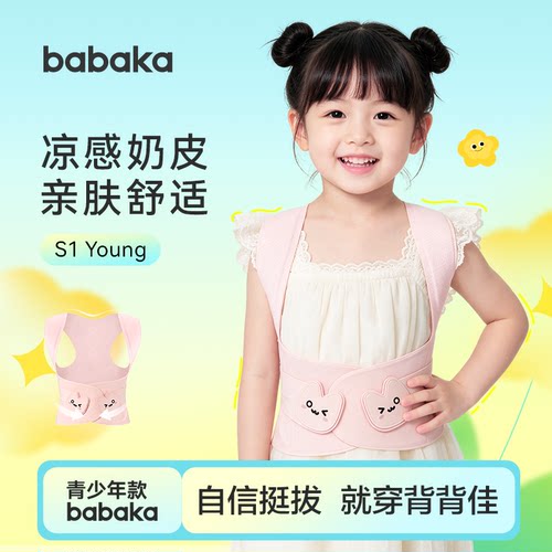 新品背背佳S1-Young青少年矫姿带