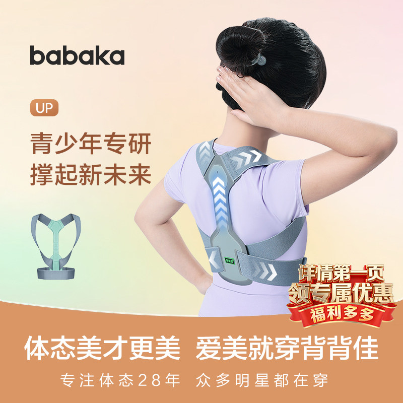 背背佳UP矫姿带青少年抬头挺胸矫正带儿童背部预防支撑直背带学生