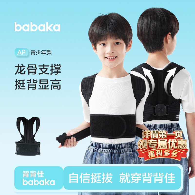 背背佳AP儿童矫姿带龙骨支撑青少年学生背部体态改善坐姿端正提醒