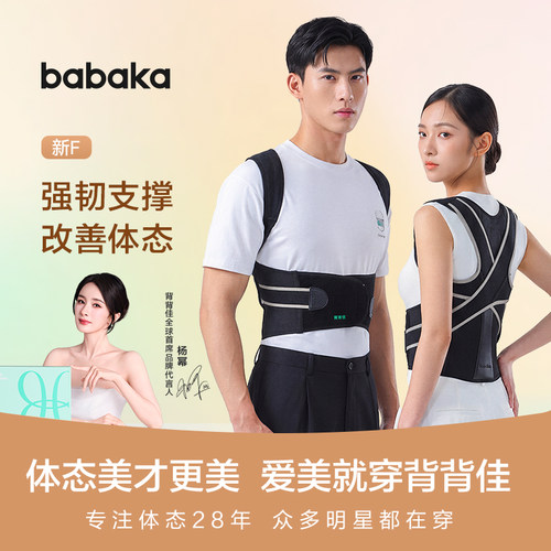 背背佳官方正品改善脖子前倾塑形