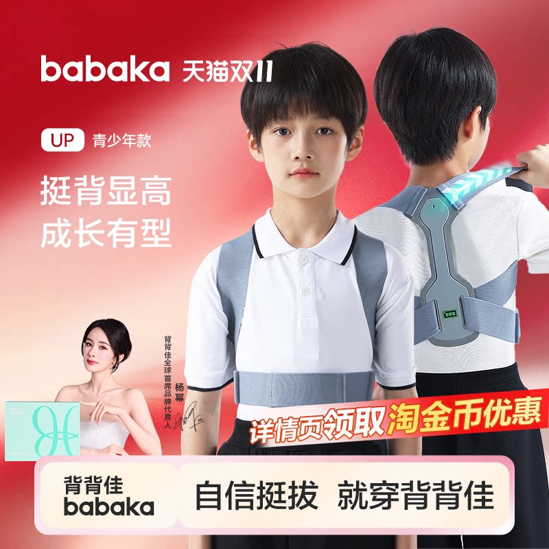 背背佳儿童矫姿带青少年学生背部挺拔支撑带男女孩写作业端正体态