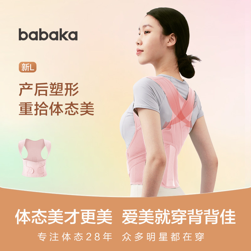 背背佳新L产后塑形矫姿带顺产塑身束缚带开肩神器驼背带妈妈专用
