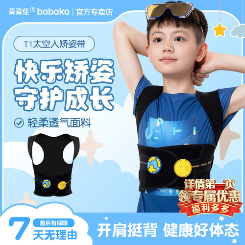 背背佳儿童矫姿带T1青少年直背带