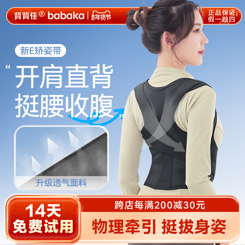背背佳新E矫姿带成人男女隐形背部开肩预防驼背矫姿器纠正矫正带