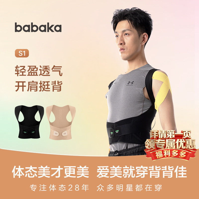背背佳S1男性专用男士无痕矫正带轻薄透气开肩直背部驼背神器官方