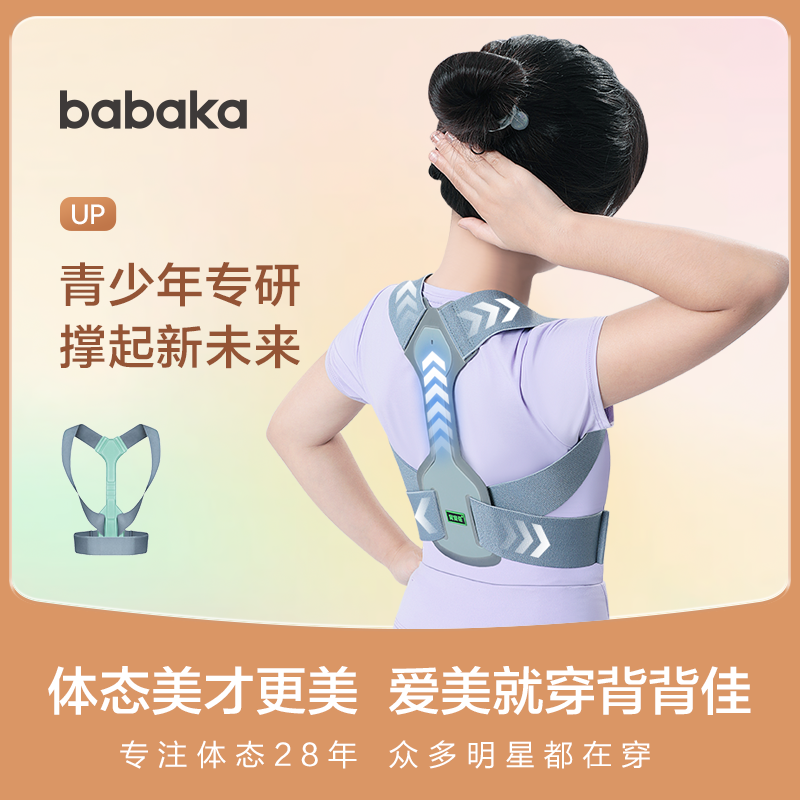 背背佳UP矫姿带青少年抬头挺胸矫正带儿童背部预防支撑直背带学生