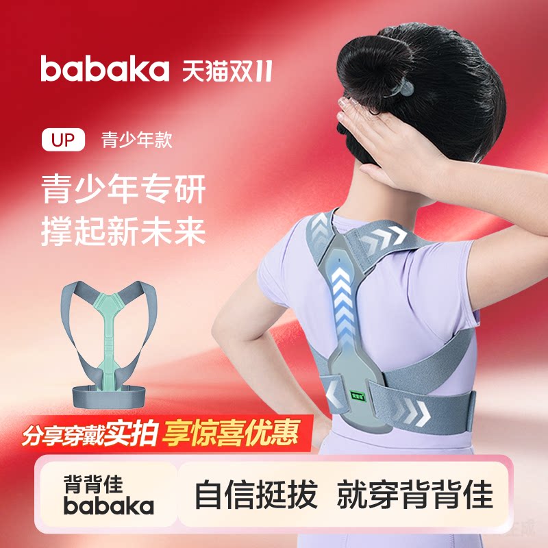 背背佳UP矫姿带青少年抬头挺胸矫正带儿童背部预防支撑直背带学生