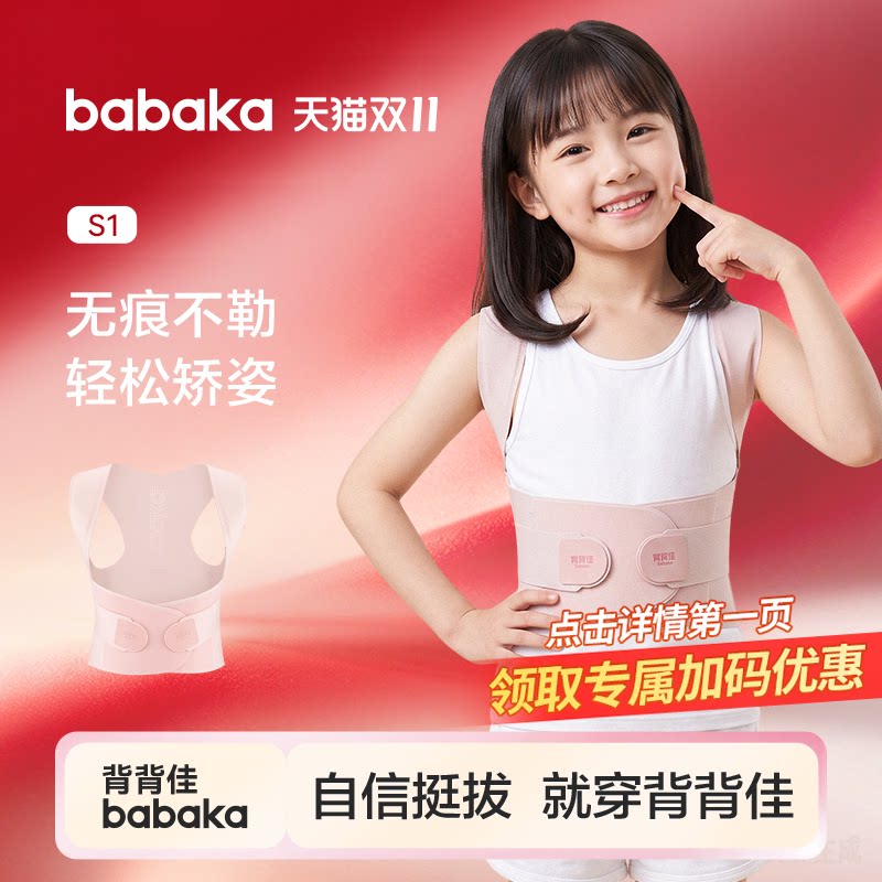 背背佳正品S1青少年儿童学生改善坐姿矫姿带直背带轻薄无痕透气
