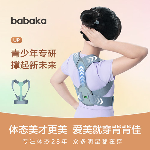 背背佳青少年矫姿带抬头挺胸直背