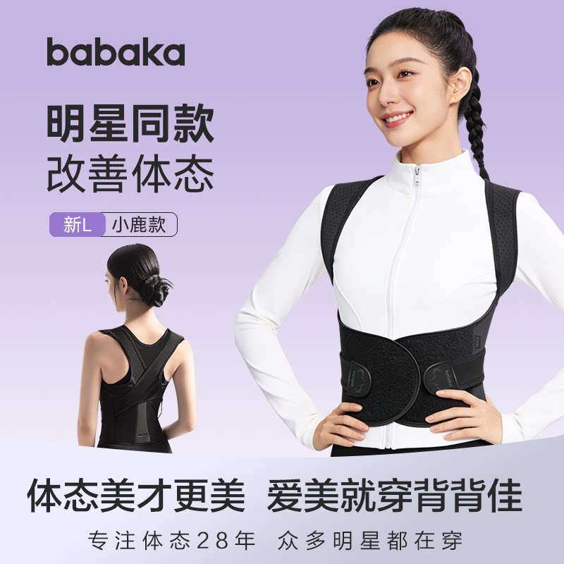 明星同款背背佳新L背部矫正带成人女士开肩美背体态神器改驼背带
