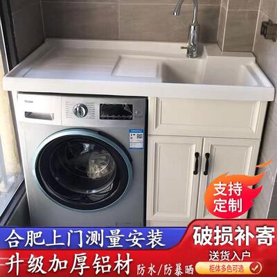 太空铝阳台洗衣柜组合定制切角洗衣机洗手盆一体柜洗衣池带搓衣板