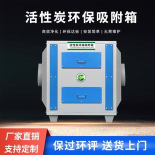 过滤器工业废气处理除异味漆雾净化环保设备 活性炭吸附箱二级干式