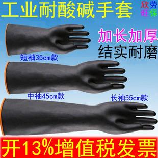 黑色橡胶防腐蚀耐酸碱手套工业防护实验室加长厚耐磨防水劳保手套