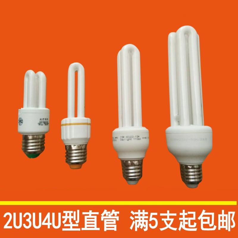 5支包邮节能灯泡2U3U4U型e27螺口3w5w7w8w9w11w13w15w18w白光暖光