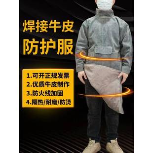 焊工牛皮围裙隔热防烫耐高温氩孤焊反穿衣电焊防护用品牛皮电焊服