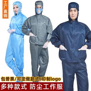 防尘服连帽分体连体静电衣服无尘喷漆防护食品厂工作服男蓝色