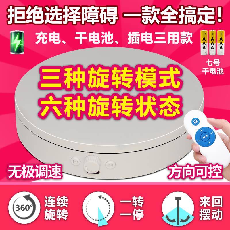 电动转盘旋转展示台自动展台摄影直播产品模型拍摄遥控旋转台底座