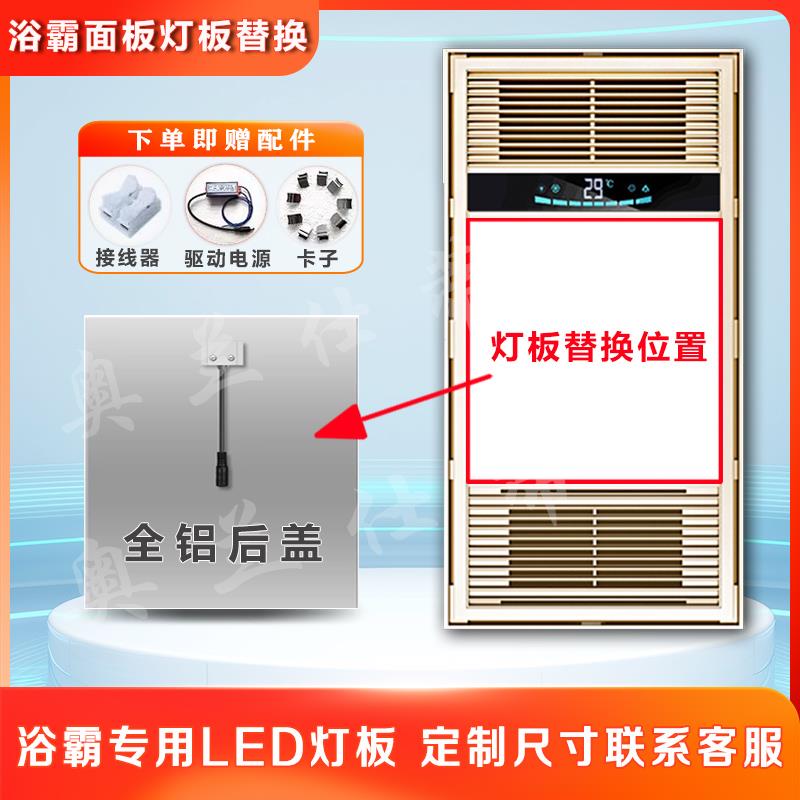 浴霸灯板替换集成吊顶风暖面板灯LED灯芯全铝灯板照明灯配件通用