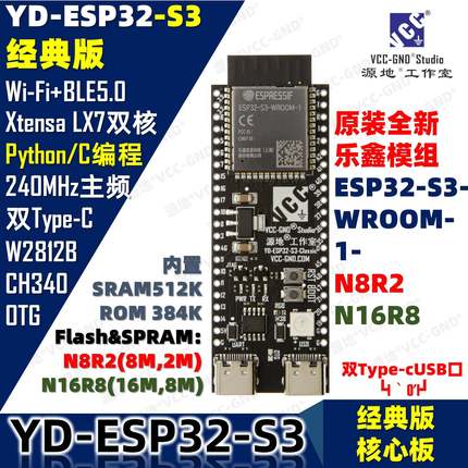 源地ESP32-S3经典核心板/开发板/系统板乐鑫ESP32S3 wifi/BLE蓝牙