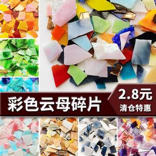 马赛克透明透光彩色玻璃琉璃异形碎片手工 diy蒂凡尼云母片边角料