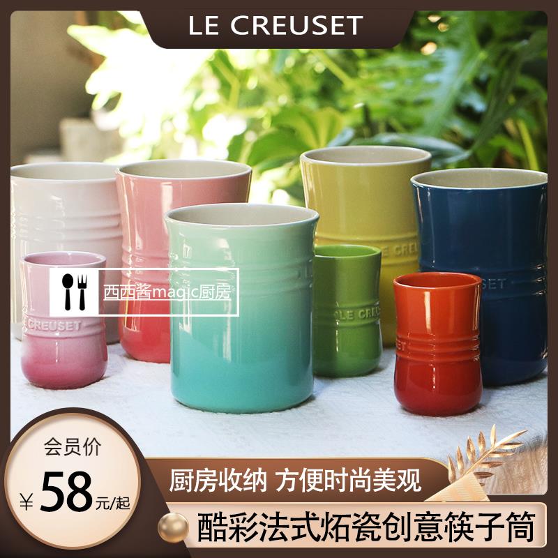 酷彩LE CREUSET法国炻瓷汤勺锅盖架锅铲座筷托厨房配件创意收纳罐