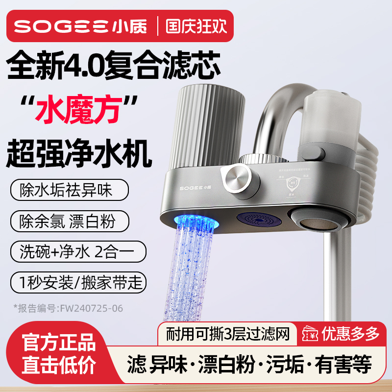 小质水龙头净水器家用厨房过滤