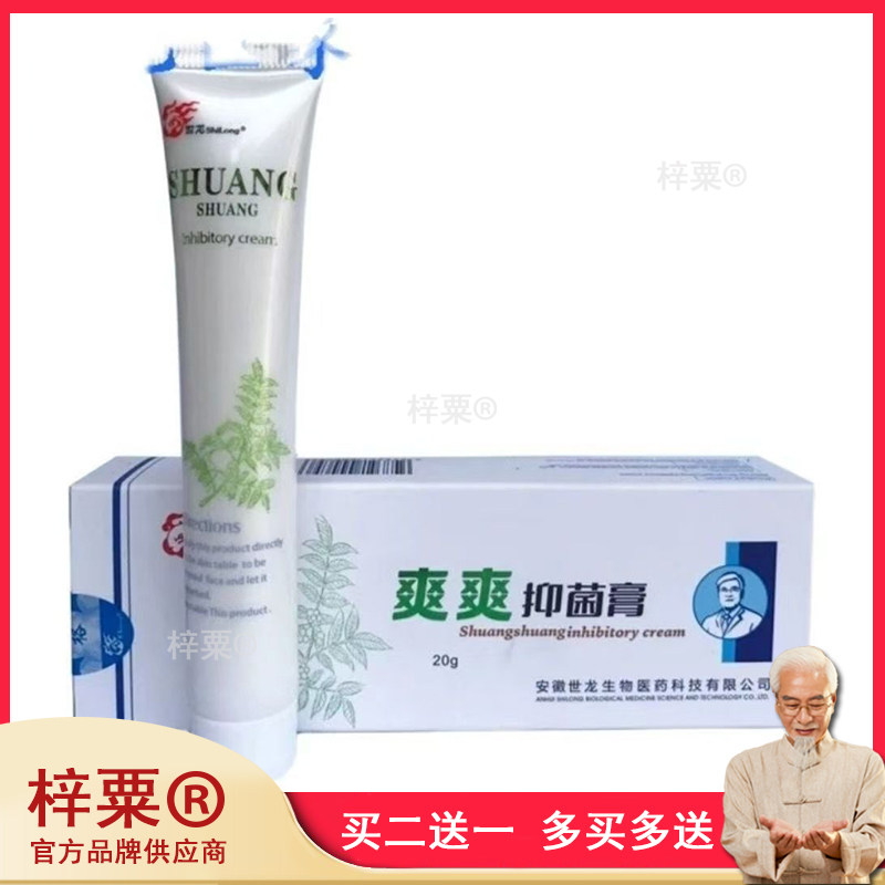世龙世家甲丽净爽爽抑菌膏20g灰指甲杀菌止痒原厂包装热卖中包邮1