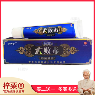 严大夫大败毒抑菌乳膏正品大败毒软膏草本皮肤外用820615
