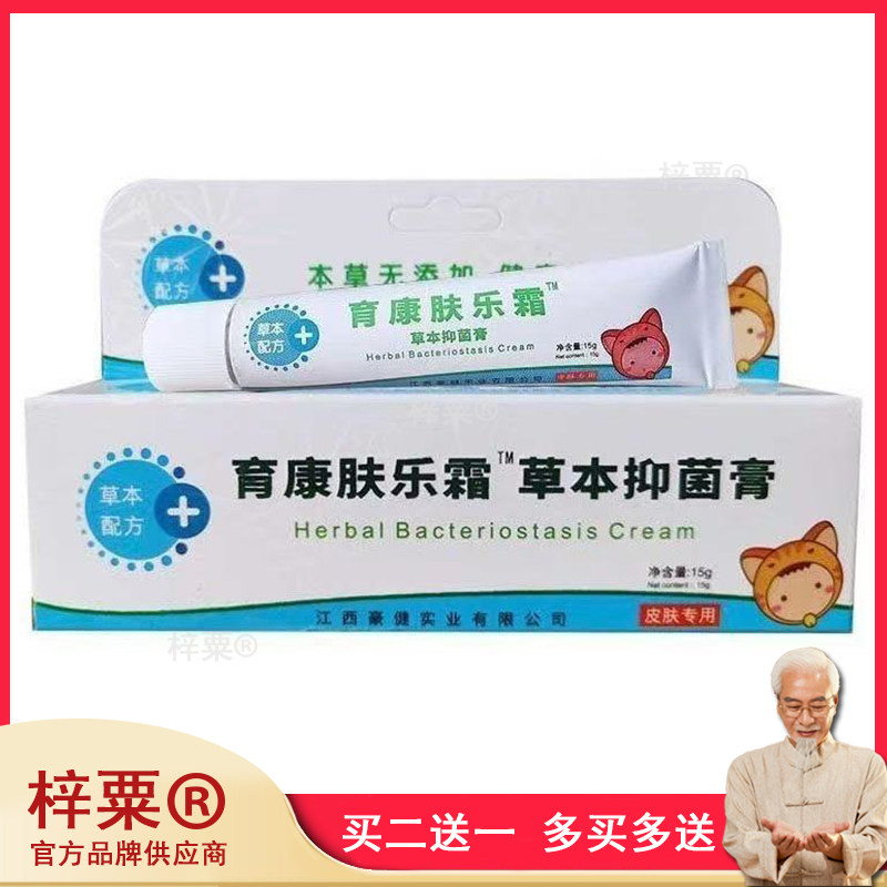 育康本草肤乐霜15g/支644083