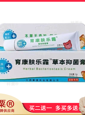 育康本草肤乐霜15g/支644083