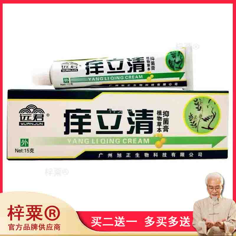 远君痒立清植物草本抑菌膏15g036945