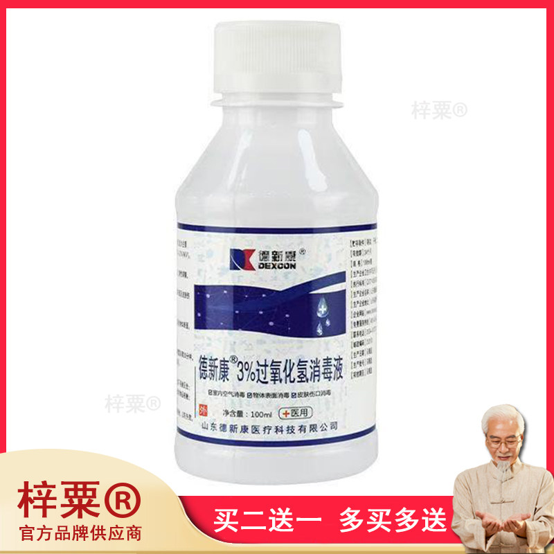 德新康双氧水3%过氧化氢消毒液医用家用皮肤伤口空气物表消毒100m
