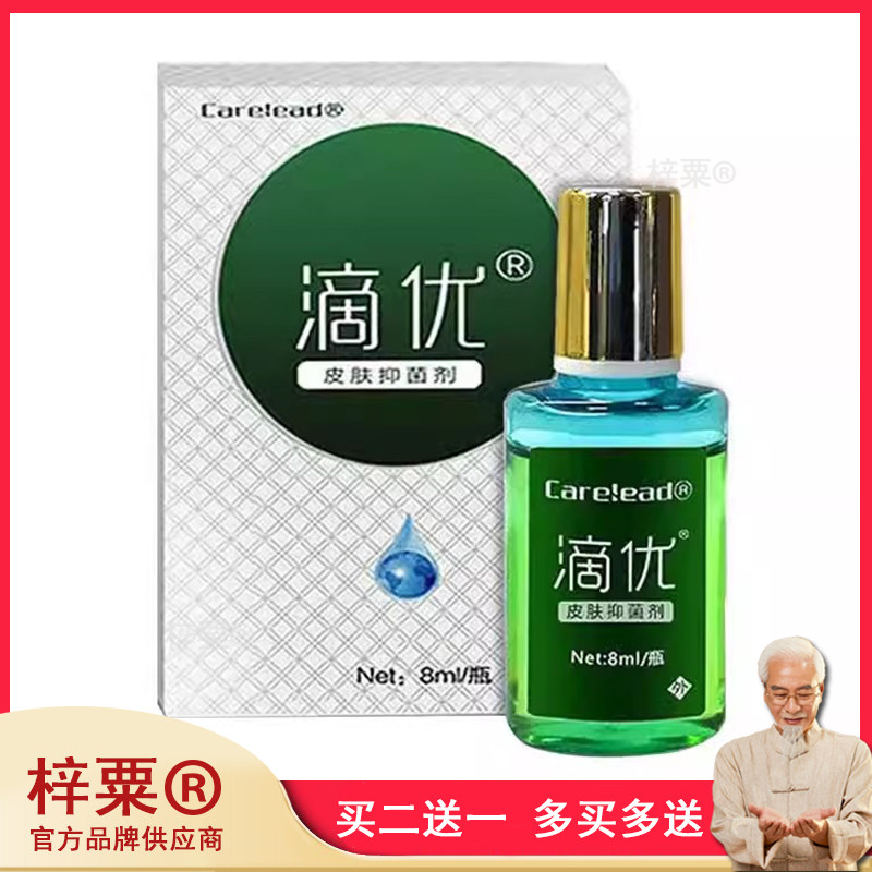 正品滴优皮肤抑菌剂皮肤抑菌瘊子肉刺鱼鳞痣根去老茧手脚跖疣8ml6
