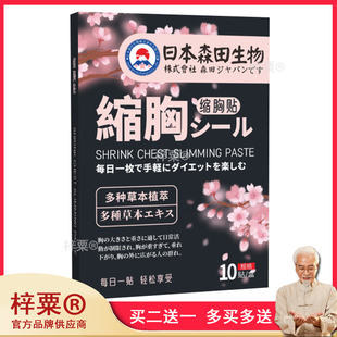 日本森田生物缩胸贴 美胸贴胸部变小贴 乳腺贴乳房贴胸部护理9820