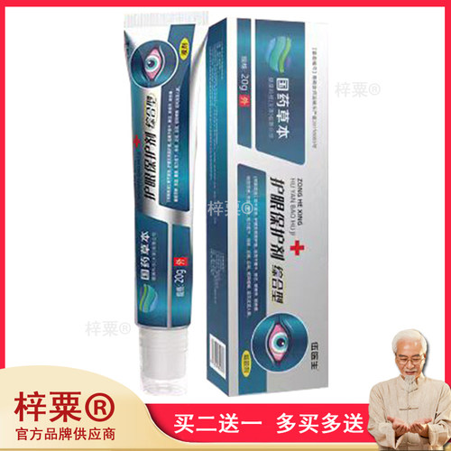 伍医生综合型 护眼保护剂干涩缓解疲劳熬夜眼干凝胶004105