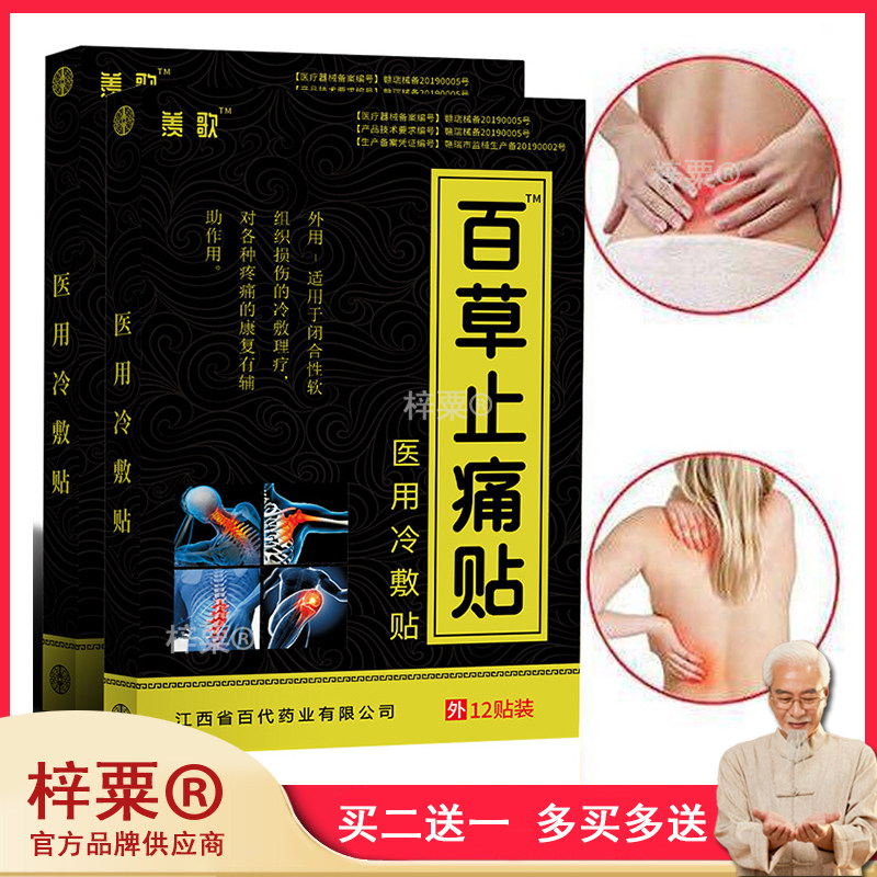 羡歌百草止痛膏药贴艾叶贴关节i痛疼腰疼湿肩周颈椎痛膝盖贴55318
