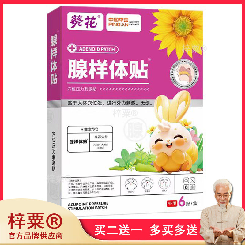 葵花小儿腺样体贴 宝宝喉咙不适呼吸问题肚脐贴婴幼儿咽扁桃体贴6