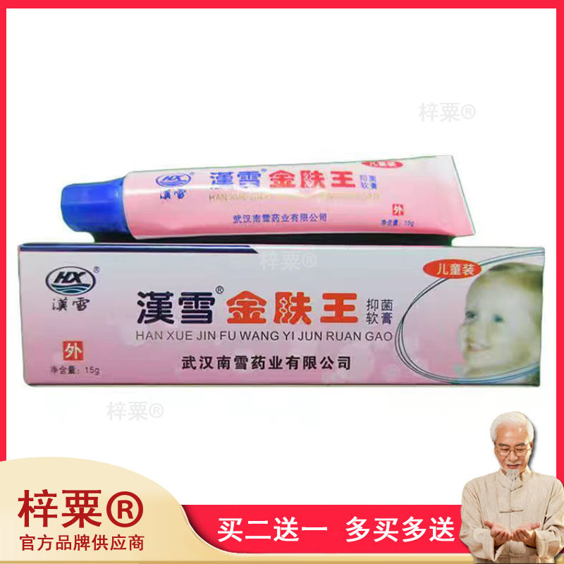 汉雪金肤王儿童装15g/支059899