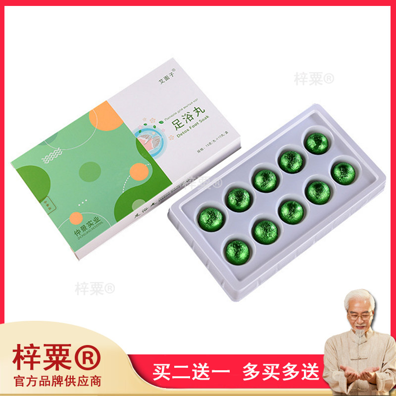 艾面子足浴丸10粒/盒艾草红花当归老姜伸筋草透骨草苦参泡脚丸qq1