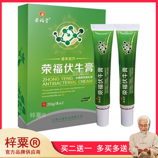 正品荣福堂荣福伏牛膏20g*2支/盒054257