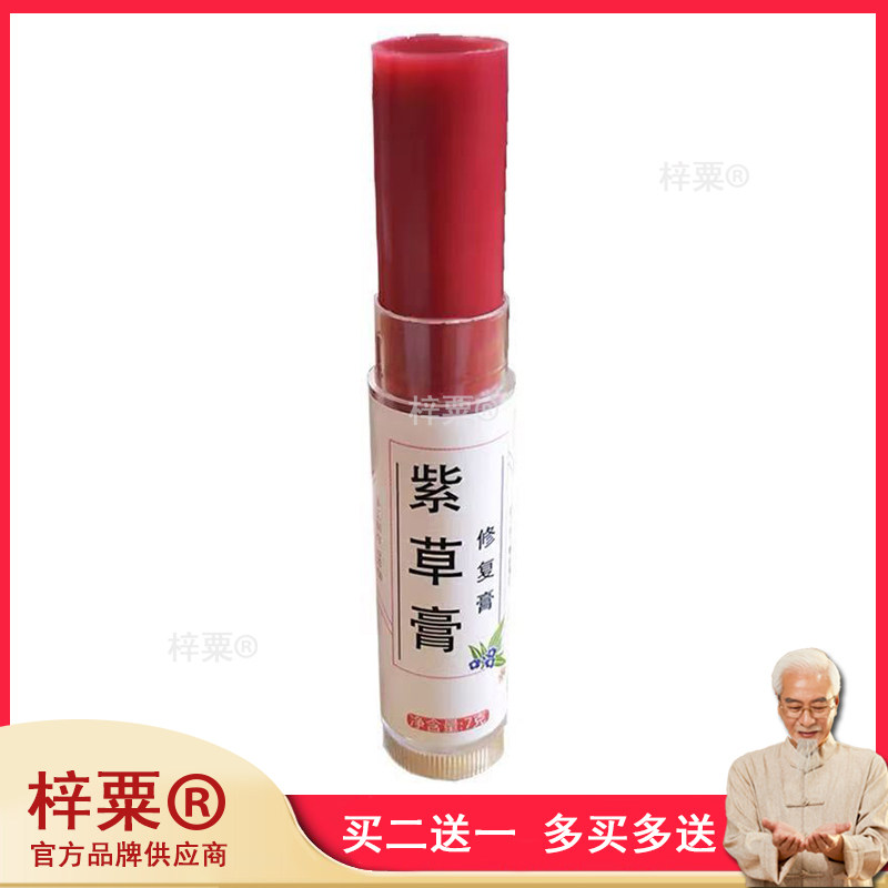 糖宝妈妈紫草膏宝宝红屁屁婴儿护臀膏紫云膏虫蚊叮咬止痒唇膏舒缓